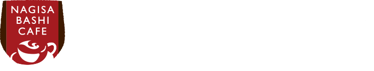 【公式】なぎさ橋珈琲｜逗子海岸を眺望できるカフェレストラン